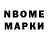 Марки NBOMe 1,5мг Tim Sanderson