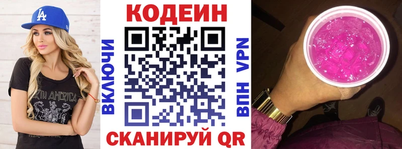 Кодеин Purple Drank Нерехта
